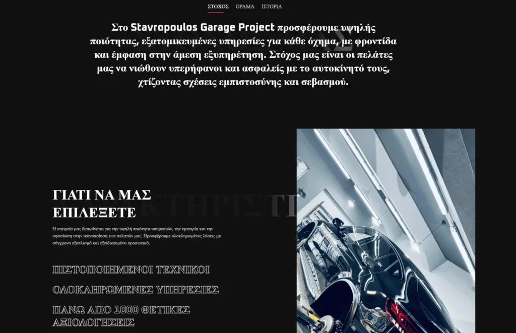 Garage Project - Premium Φροντίδα Αυτοκινήτου