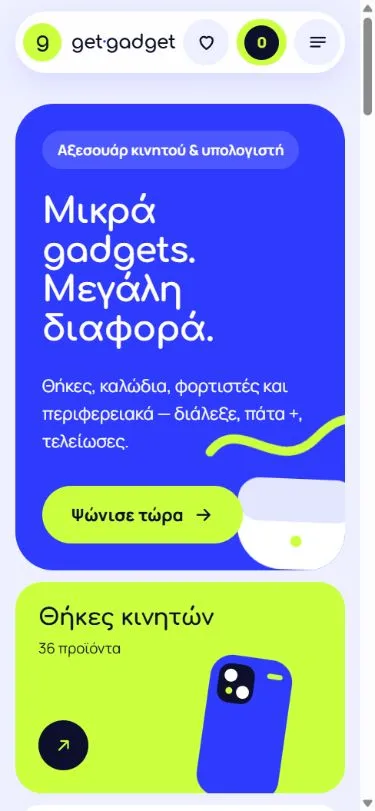 Get Gadget — Custom e-Shop τεχνολογίας (υπό κατασκευή)