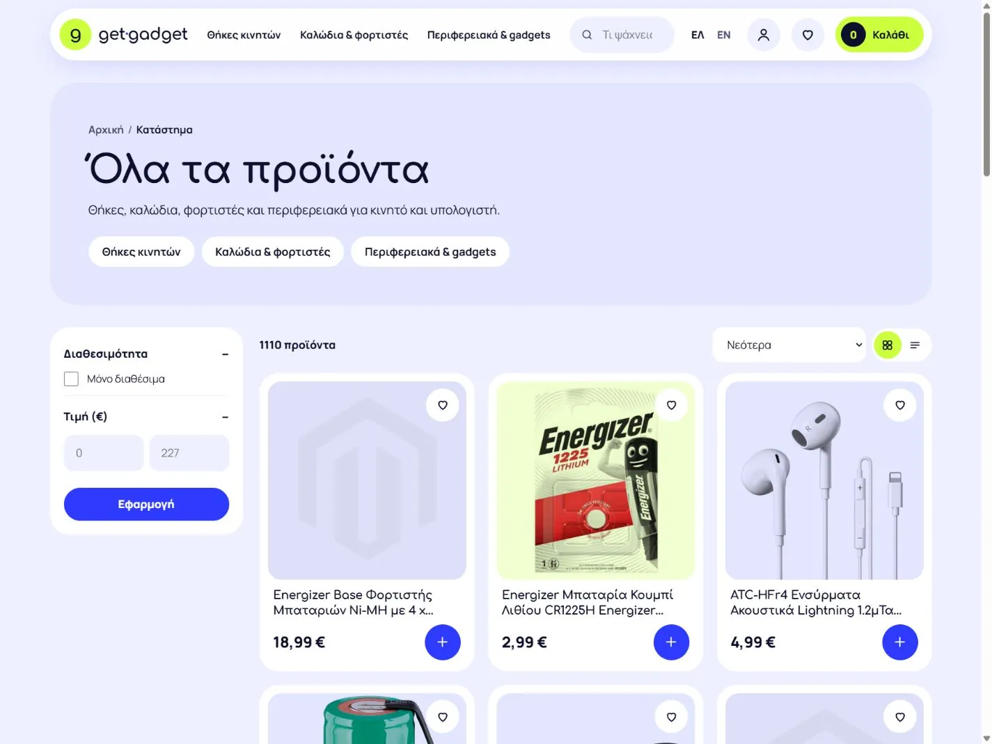 Get Gadget — Custom e-Shop τεχνολογίας (υπό κατασκευή)