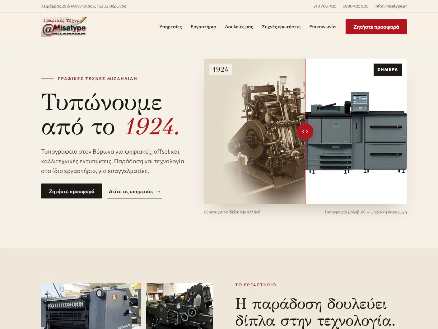 Misatype — Δημιουργία ιστοσελίδας υπηρεσιών
