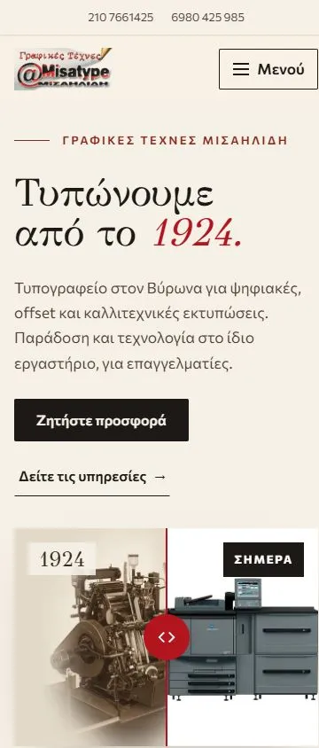 Misatype — Δημιουργία ιστοσελίδας υπηρεσιών