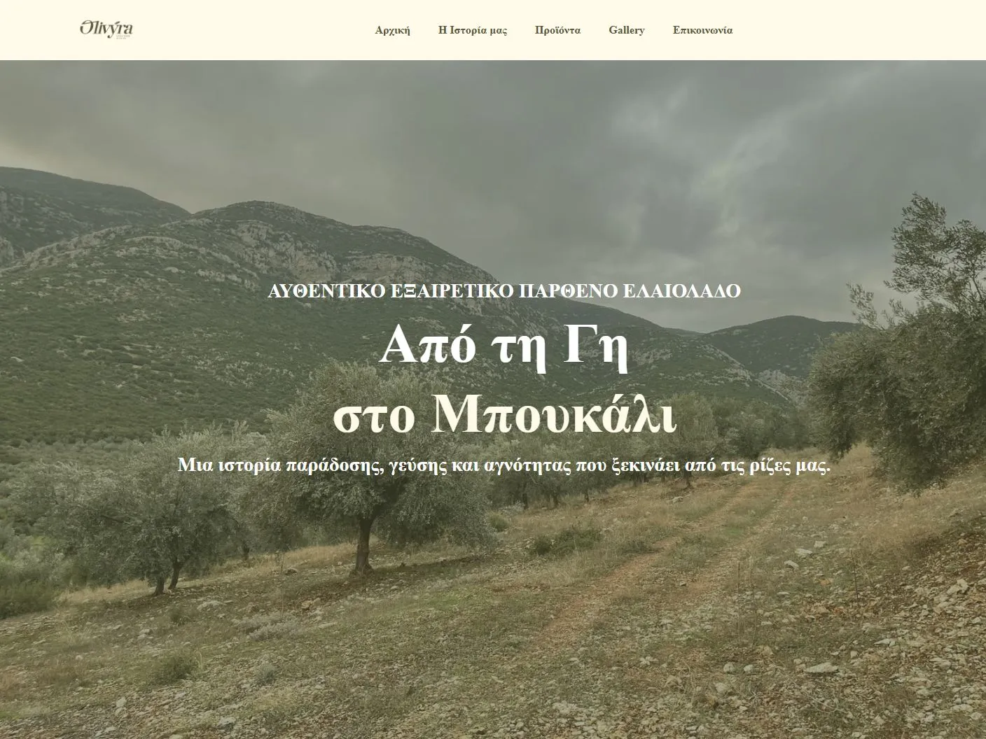 Olivyra — Ιστοσελίδα παρουσίασης προϊόντων & παραγωγής