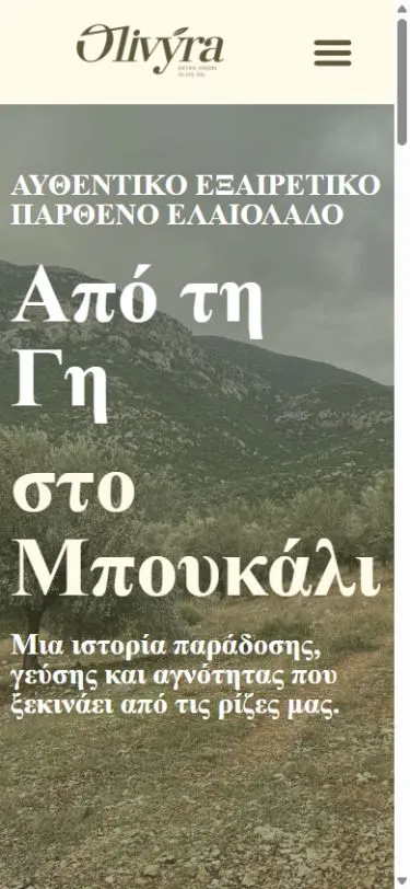Olivyra — Ιστοσελίδα παρουσίασης προϊόντων & παραγωγής