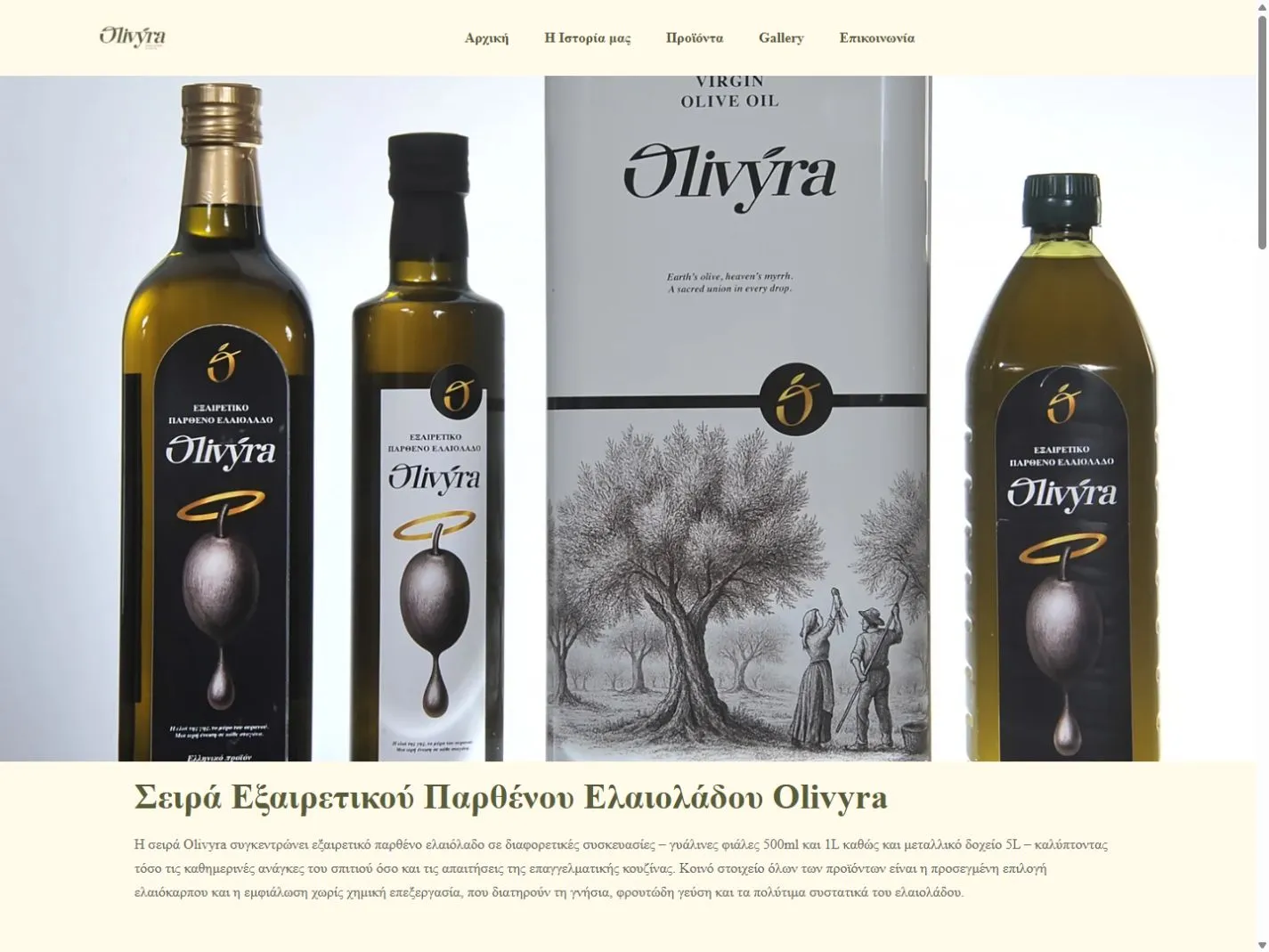 Olivyra — Ιστοσελίδα παρουσίασης προϊόντων & παραγωγής