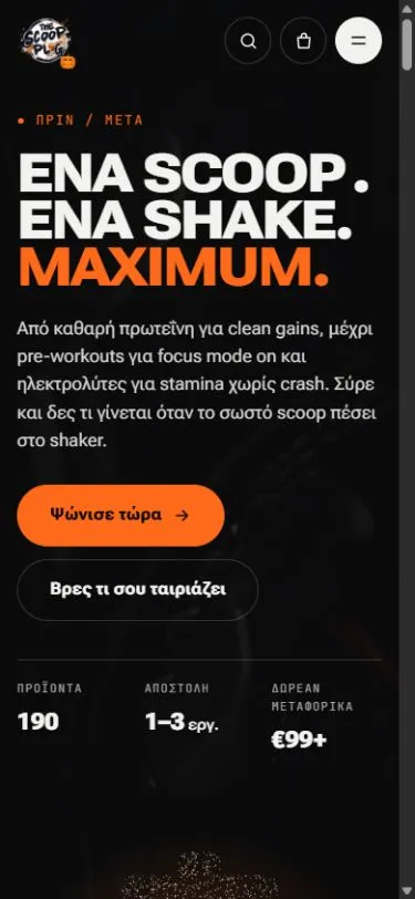 The Scoop Plug — Από την προσωρινή αναβάθμιση στο νέο e-shop