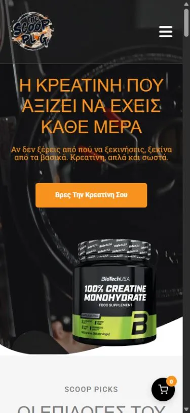 The Scoop Plug — Από την προσωρινή αναβάθμιση στο νέο e-shop