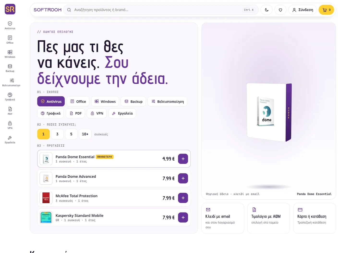 Softroom — Custom e-shop λογισμικού