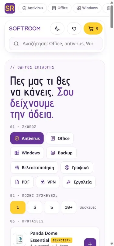 Softroom — Custom e-shop λογισμικού