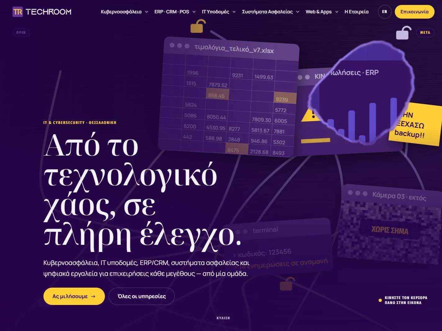 TechRoom — Επανασχεδιασμός ιστοσελίδας & οργάνωση υπηρεσιών