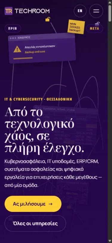 TechRoom — Επανασχεδιασμός ιστοσελίδας & οργάνωση υπηρεσιών