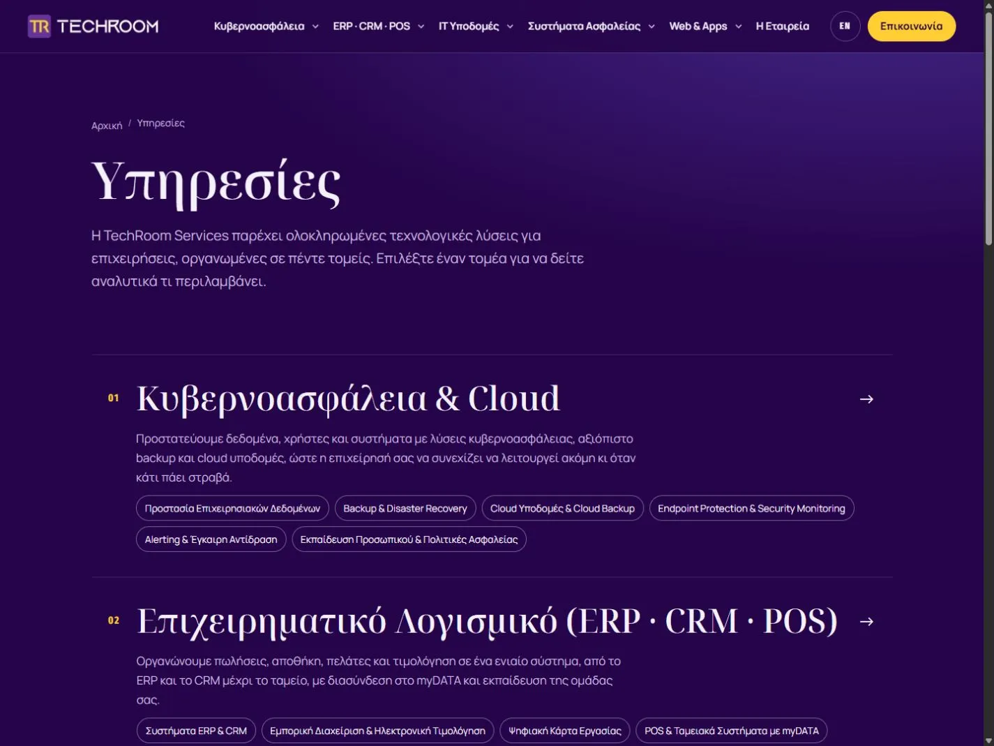 TechRoom — Επανασχεδιασμός ιστοσελίδας & οργάνωση υπηρεσιών